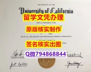 留学生补办毕业证《UCSD文凭证书offer录取通知书】造假假学历