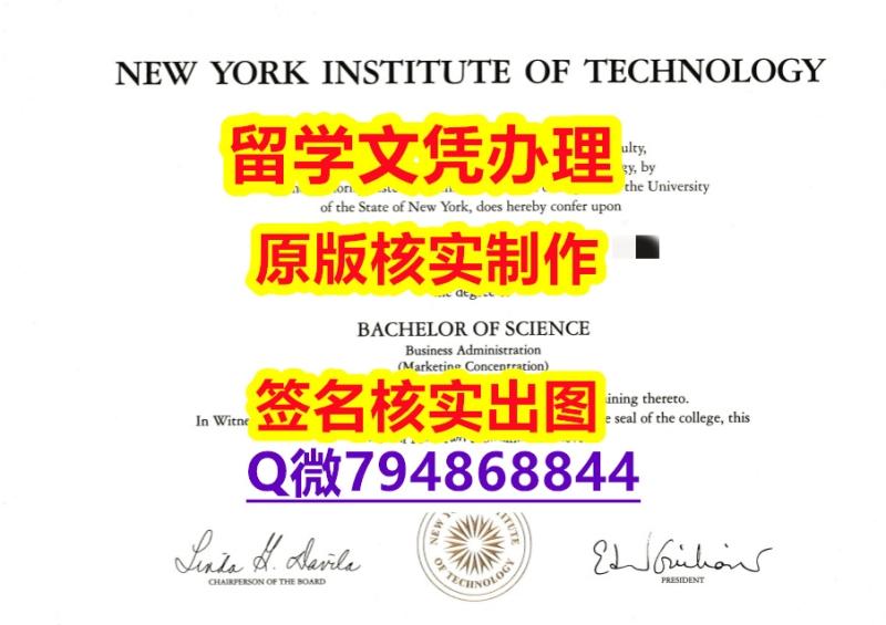 办理研究生文凭证书《NYIT文凭证书怎么买】造假本科成绩单 办理研究生文凭证书《NYIT文凭证书怎么买】造假本科成绩单