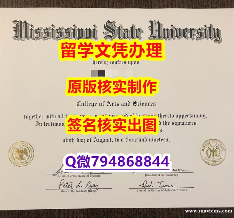 造假硕士毕业证《MSU文凭证书证书】补办学士毕业证成绩单 造假硕士毕业证《MSU文凭证书证书】补办学士毕业证成绩单