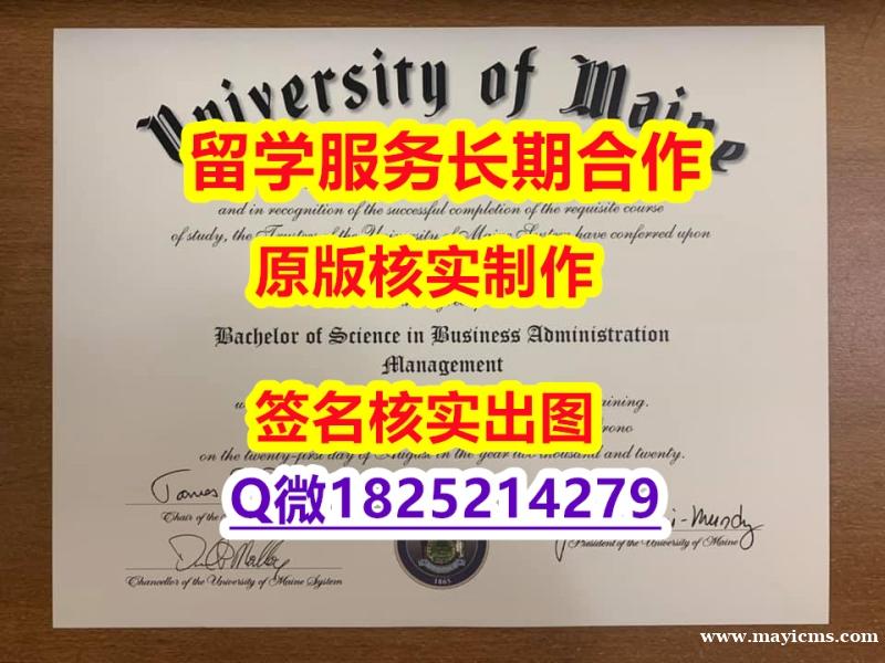 回国学位认证毕业证办理 UMaine学位证书任意年份版】外国毕业证书在中国可以用吗? 回国学位认证毕业证办理 UMaine学位证书任意年份版】外国毕业证书在中国可以用吗?