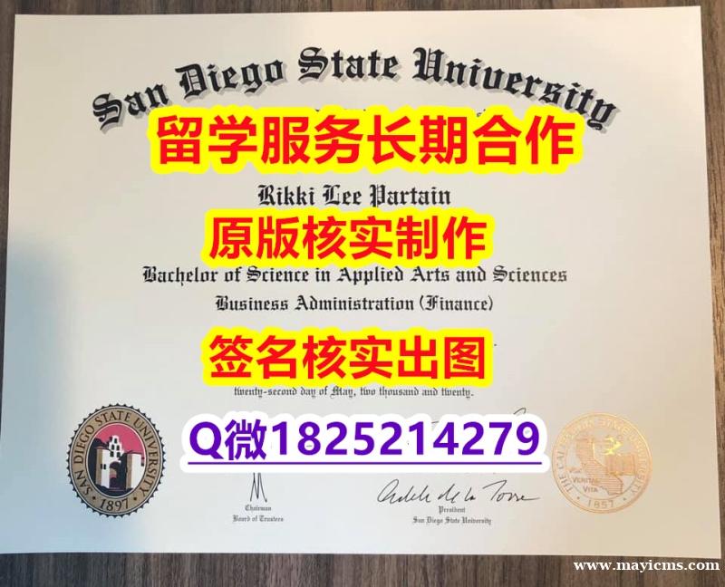 最新版学位证SDSU学位证书留学生】造假硕士毕业证 最新版学位证SDSU学位证书留学生】造假硕士毕业证