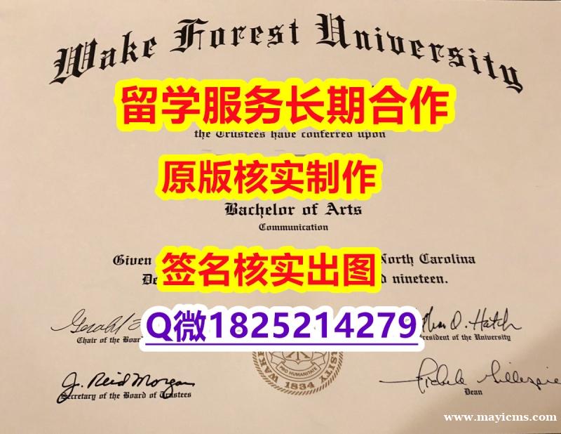 补办WFU学位证书2023版】网上购买文凭是不是骗人的? 补办WFU学位证书2023版】网上购买文凭是不是骗人的?