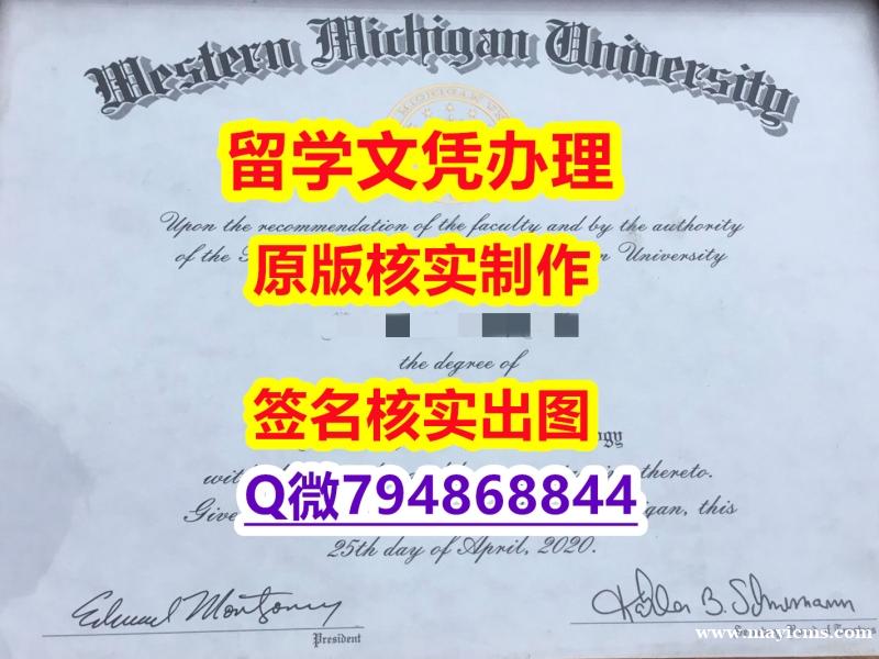 加Q微看样本 《WMU文凭证书学历认证】造假本科毕业证 加Q微看样本 《WMU文凭证书学历认证】造假本科毕业证