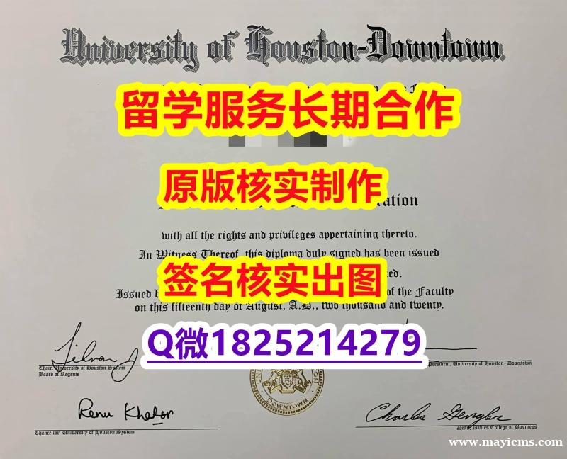 伪造UH学位证书双学位】办理国外毕业证价格 伪造UH学位证书双学位】办理国外毕业证价格