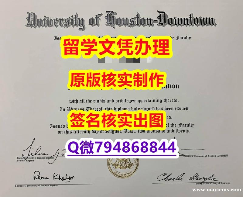 伪造本科假学历《UH文凭证书全套】办理硕士毕业证成绩单 伪造本科假学历《UH文凭证书全套】办理硕士毕业证成绩单