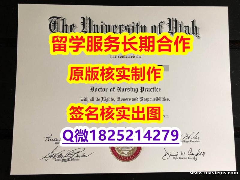 伪造研究生假学历U of U学位证书防伪工艺】伪造本科学位证书 伪造研究生假学历U of U学位证书防伪工艺】伪造本科学位证书