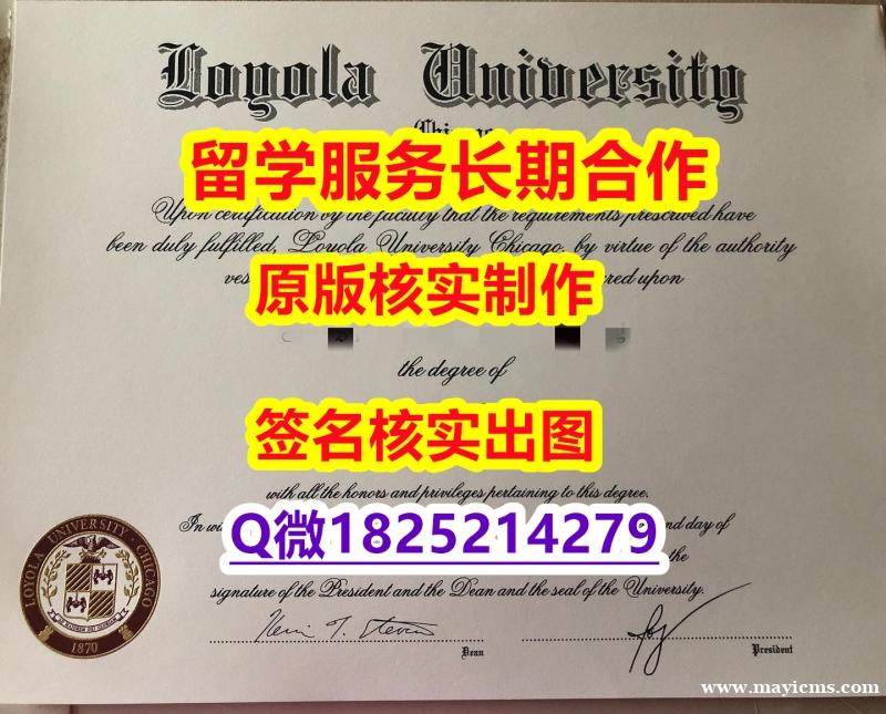 ①热搜榜LUC学位证书院校签名核实】办理本科成绩单 ①热搜榜LUC学位证书院校签名核实】办理本科成绩单