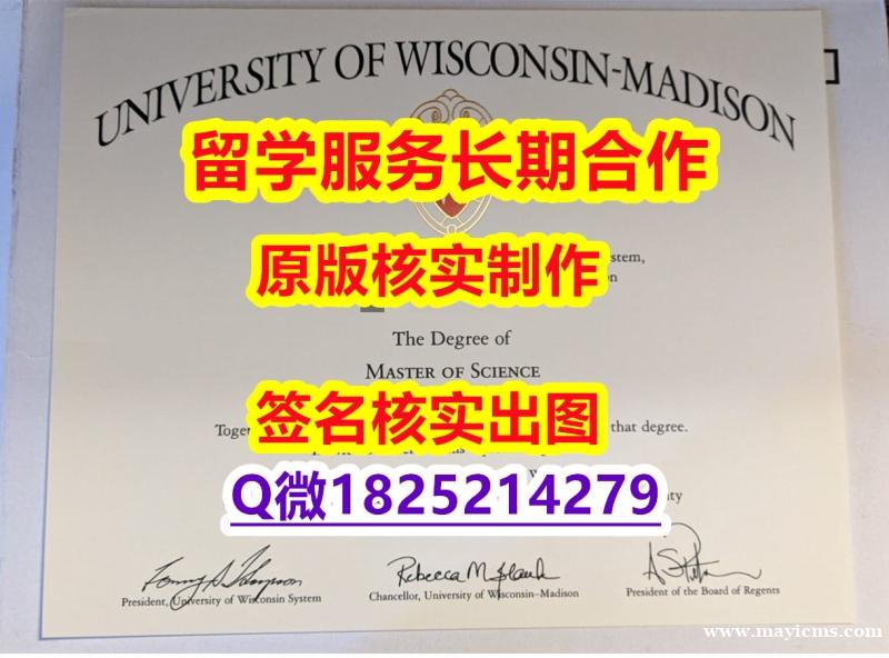伪造研究生UW-Madison学位证书修改】购买本科文凭证书 伪造研究生UW-Madison学位证书修改】购买本科文凭证书