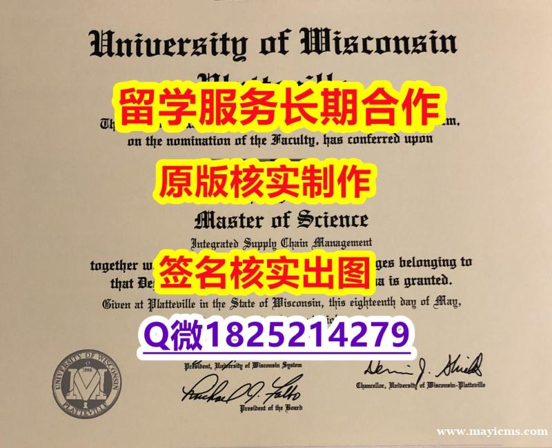 伪造学士UW–Platteville学位证书2019版】网上买毕业证靠谱吗? 伪造学士UW–Platteville学位证书2019版】网上买毕业证靠谱吗?