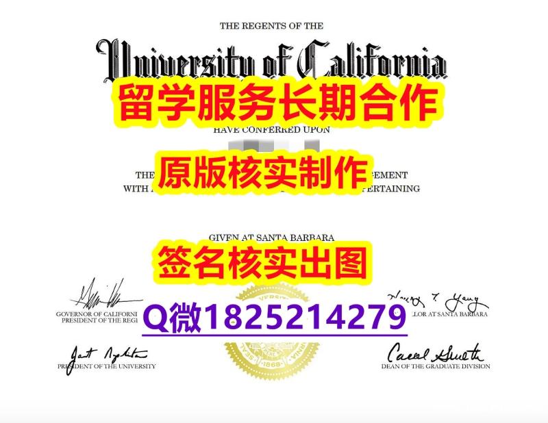 〈本科学位咨询〉UCSB学位证书24小时在线办】补办硕士毕业证 〈本科学位咨询〉UCSB学位证书24小时在线办】补办硕士毕业证