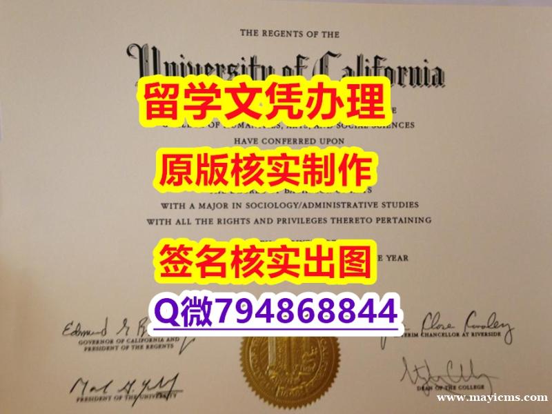 经济学专业《UC Riverside文凭证书防伪工艺】伪造硕士成绩单 经济学专业《UC Riverside文凭证书防伪工艺】伪造硕士成绩单