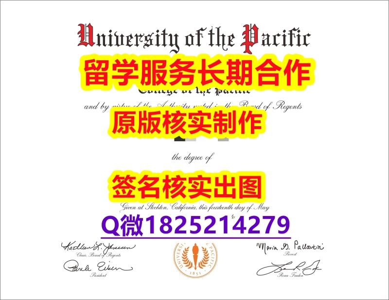海牙学历认证太平洋大学学位证书顺丰空运 】伪造毕业证成绩单 海牙学历认证太平洋大学学位证书顺丰空运 】伪造毕业证成绩单