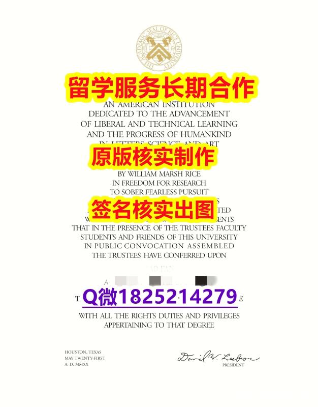 学历认证硕士Rice学位证书2018版】伪造硕士学位证书 学历认证硕士Rice学位证书2018版】伪造硕士学位证书