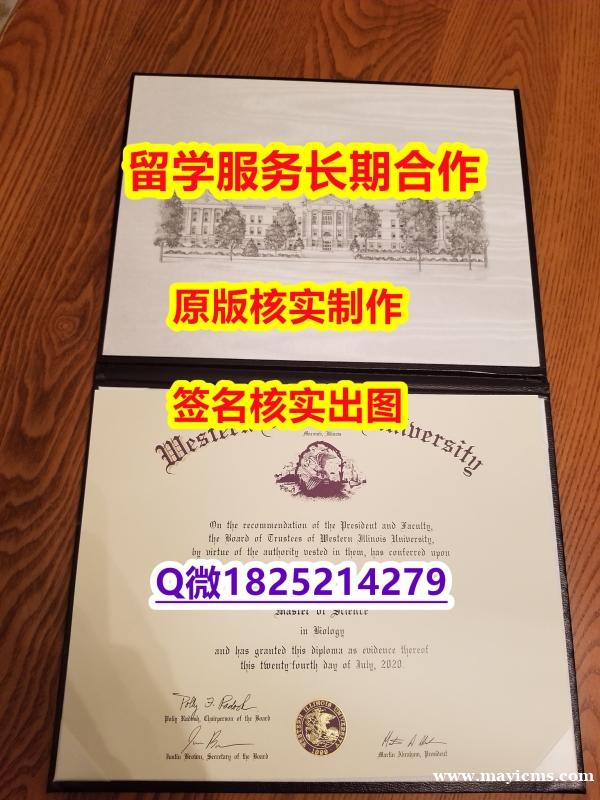 造假本科毕业证WIU学位证书-文凭证书是什么】办理研究生毕业证成绩单 造假本科毕业证WIU学位证书-文凭证书是什么】办理研究生毕业证成绩单