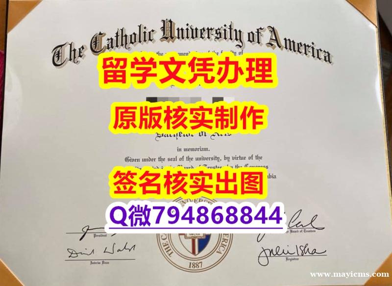 国外毕业证出售《CUA文凭证书留学生办理】办理硕士文凭证书 国外毕业证出售《CUA文凭证书留学生办理】办理硕士文凭证书