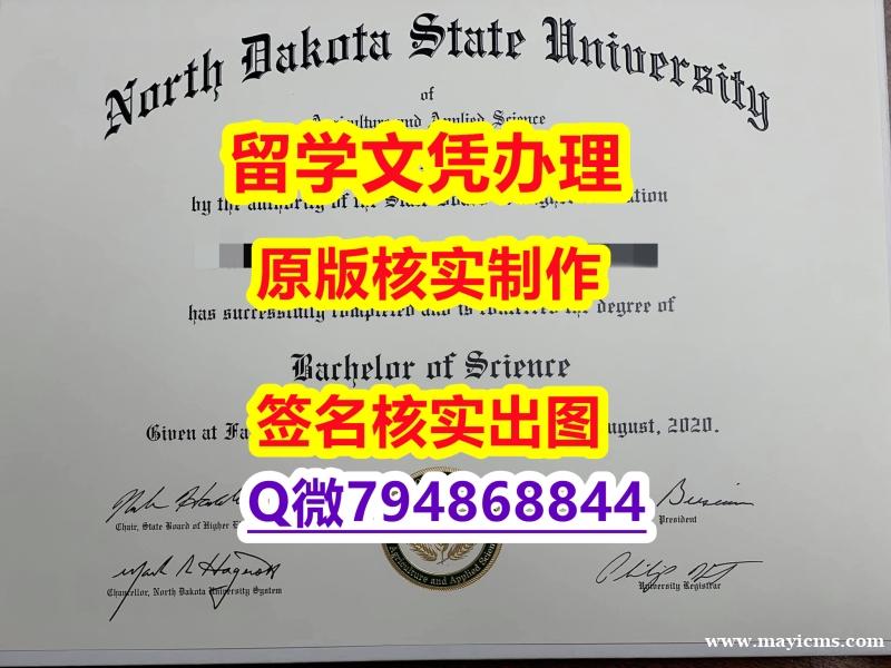 造假本科《NDSU文凭证书材料缺失】留学生在哪里购买学位证书 造假本科《NDSU文凭证书材料缺失】留学生在哪里购买学位证书
