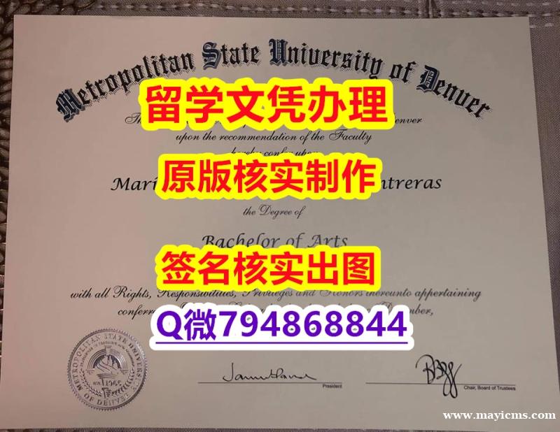 社会人士可以购买《MSU Denver文凭证书办理】文凭如何办理,怎么办理 社会人士可以购买《MSU Denver文凭证书办理】文凭如何办理,怎么办理