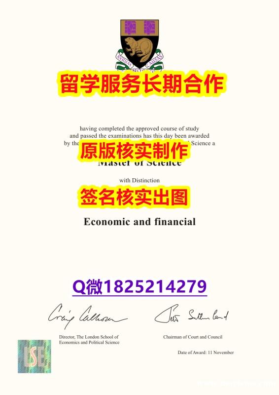 补办硕士学位证书LSE学位证书加急!!】办理本科文凭证书 补办硕士学位证书LSE学位证书加急!!】办理本科文凭证书