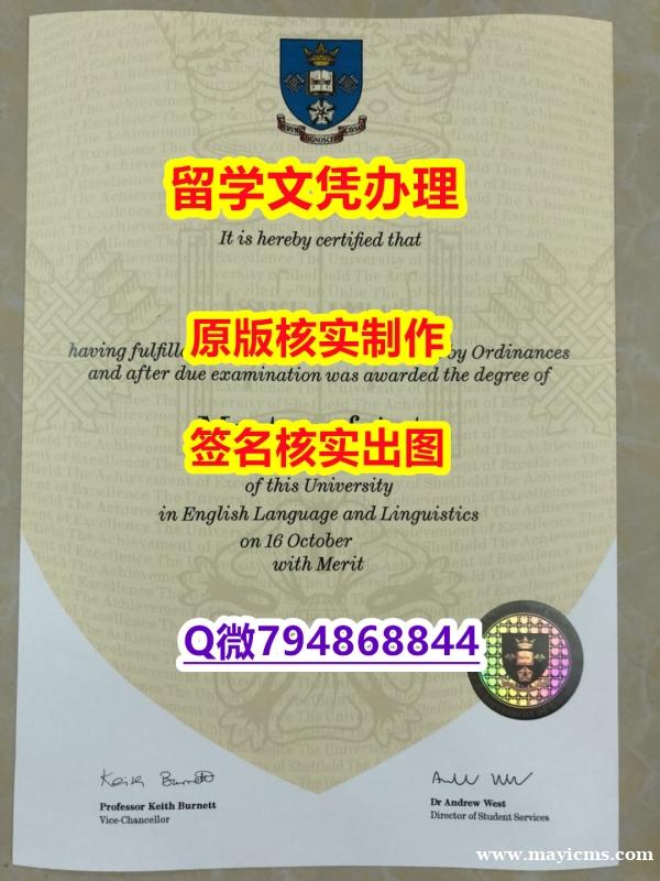造假本科假学历《Sheffield文凭证书-学位证书是什么】海外文凭认证办理 造假本科假学历《Sheffield文凭证书-学位证书是什么】海外文凭认证办理