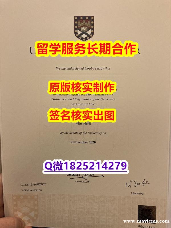 补办学士Exeter学位证书在哪里可以办】【留学学位】 补办学士Exeter学位证书在哪里可以办】【留学学位】