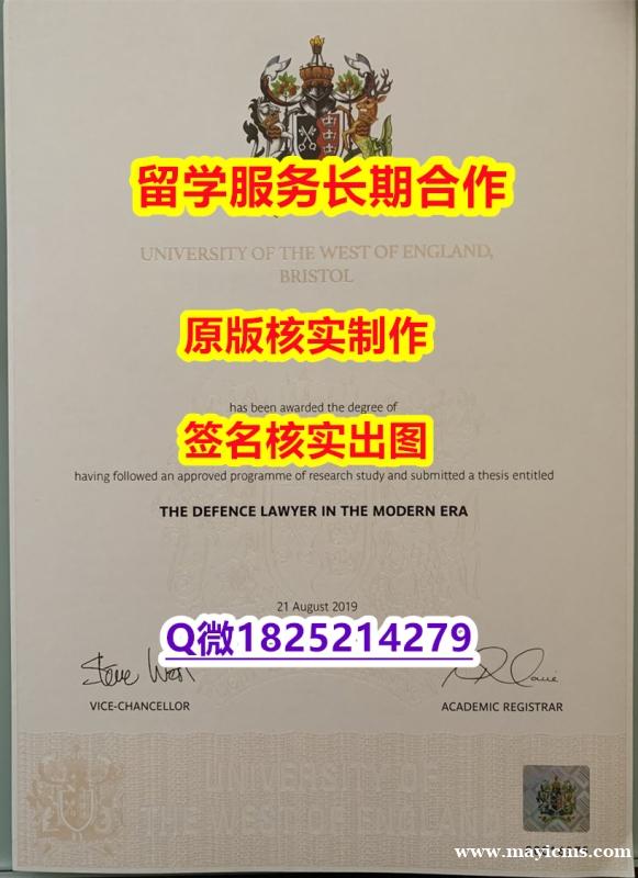 造假硕士文凭证书UWE学位证书全套购买】伪造毕业证 造假硕士文凭证书UWE学位证书全套购买】伪造毕业证