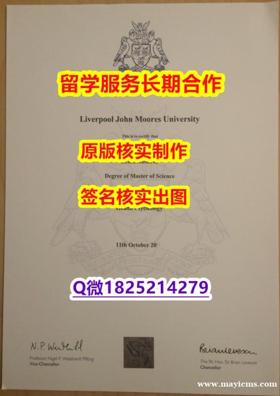 补办LJMU学位证书全套购买】造假研究生成绩单 补办LJMU学位证书全套购买】造假研究生成绩单