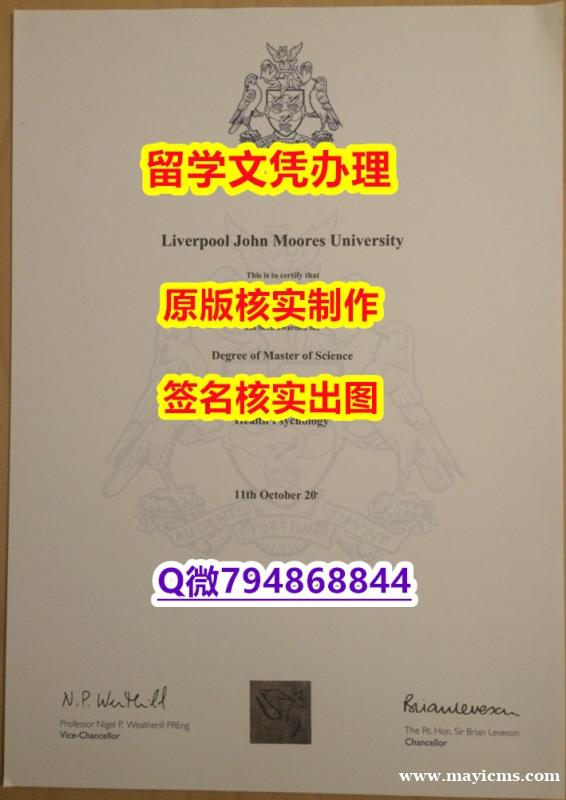 办理学士学位证书《LJMU文凭证书2023版】伪造学士文凭证书 办理学士学位证书《LJMU文凭证书2023版】伪造学士文凭证书