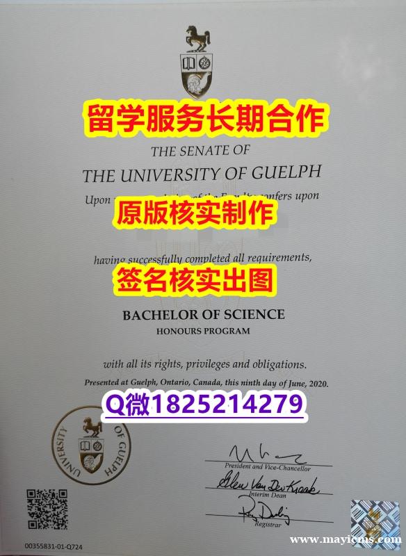 硕士学生购买U of G学位证书在哪里可以造假】澳洲毕业证 硕士学生购买U of G学位证书在哪里可以造假】澳洲毕业证
