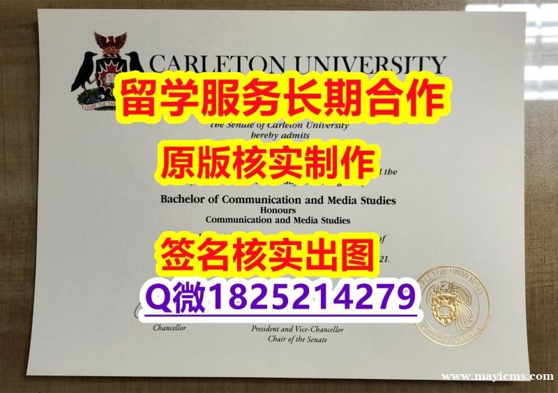 补办学士毕业证Carleton学位证书多少钱】购买研究生学位证书 补办学士毕业证Carleton学位证书多少钱】购买研究生学位证书