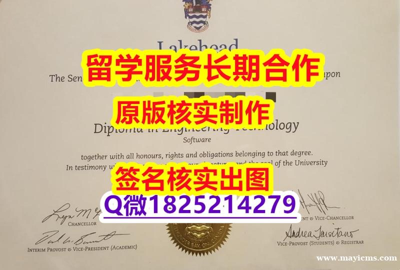 ❤️制作Lakehead学位证书留学生办理】造假学士学位证书 ❤️制作Lakehead学位证书留学生办理】造假学士学位证书