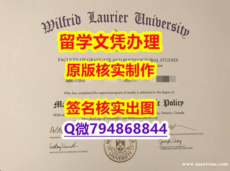 计算机科学专业《WLU文凭证书无风险】伪造学士成绩单 计算机科学专业《WLU文凭证书无风险】伪造学士成绩单