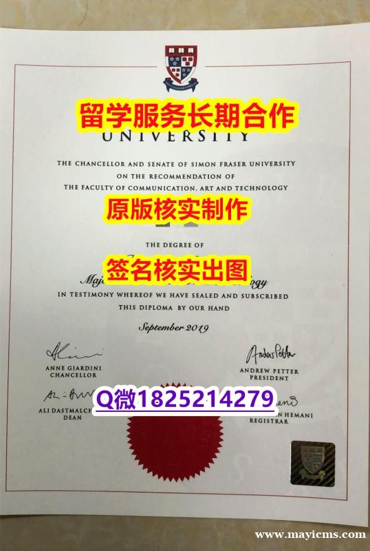 留信学历认证SFU学位证书本科证书】伪造硕士毕业证 留信学历认证SFU学位证书本科证书】伪造硕士毕业证