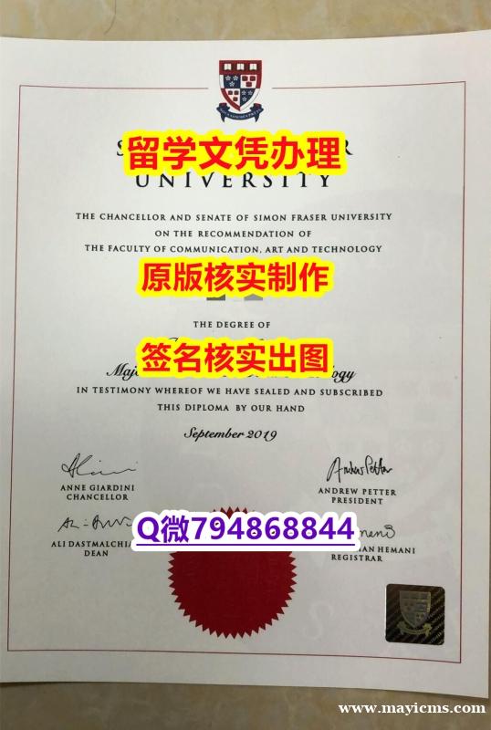伪造硕士《SFU文凭证书烫金工艺】购买学士假学历 伪造硕士《SFU文凭证书烫金工艺】购买学士假学历