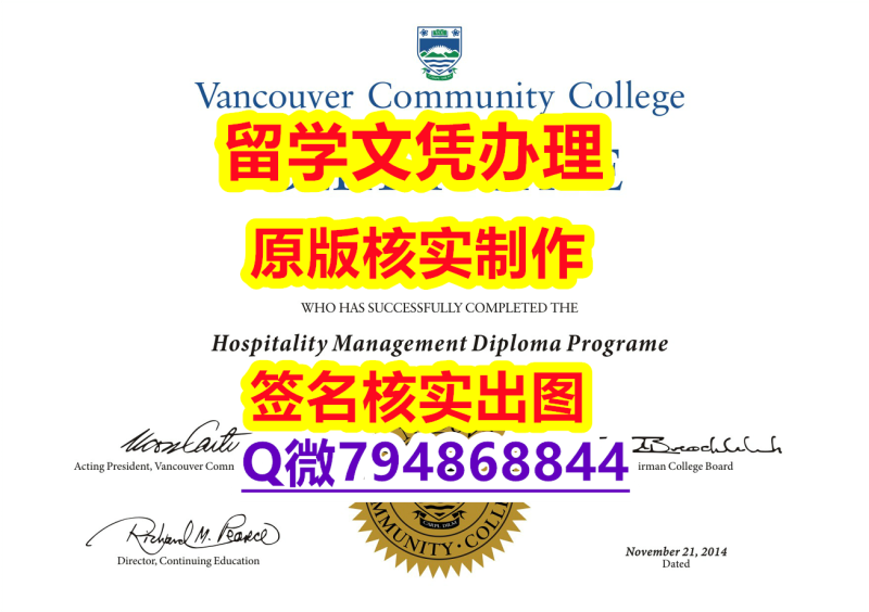 本科学生购买《VCC文凭证书最新版】留学生在哪里购买文凭证书 本科学生购买《VCC文凭证书最新版】留学生在哪里购买文凭证书