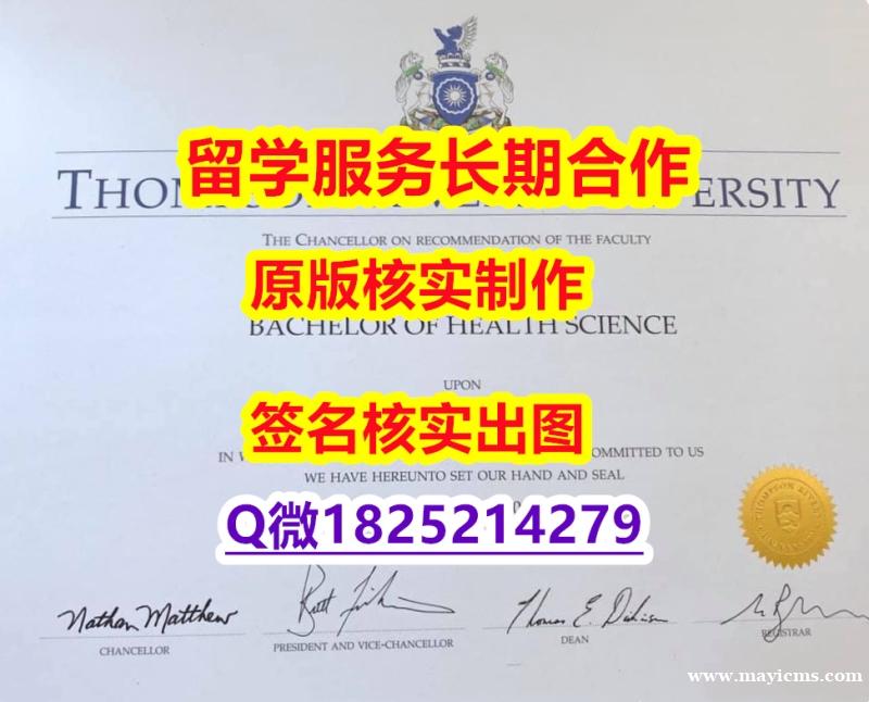 【留学澳洲】TRU学位证书免费咨询】伪造本科学位证书 【留学澳洲】TRU学位证书免费咨询】伪造本科学位证书