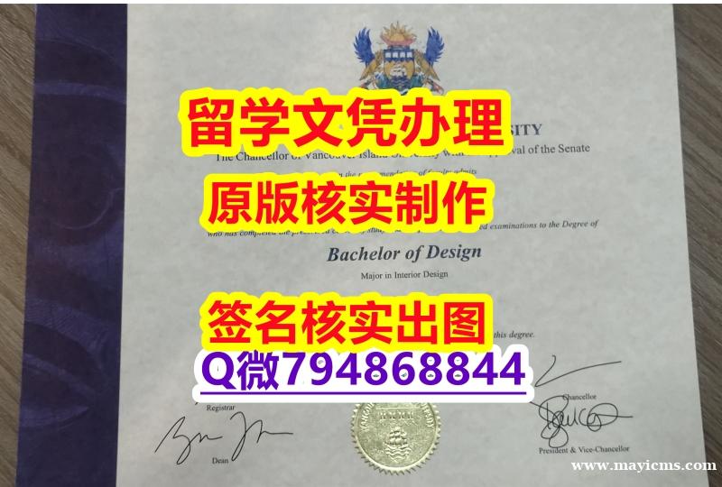 高级文凭证书《VIU文凭证书全套办理】补办本科假学历 高级文凭证书《VIU文凭证书全套办理】补办本科假学历