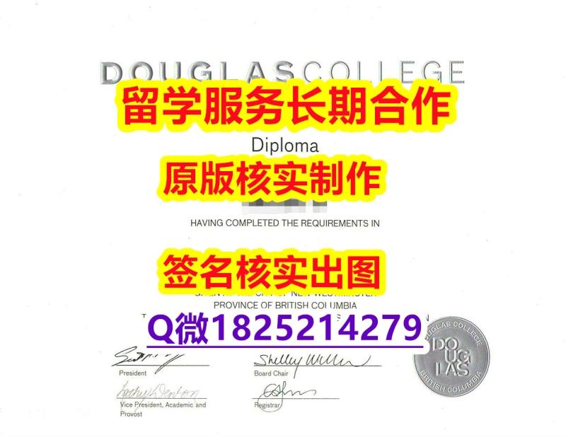 工作一定要学历认证吗?Douglas学位证书永久存档】办理成绩单 工作一定要学历认证吗?Douglas学位证书永久存档】办理成绩单