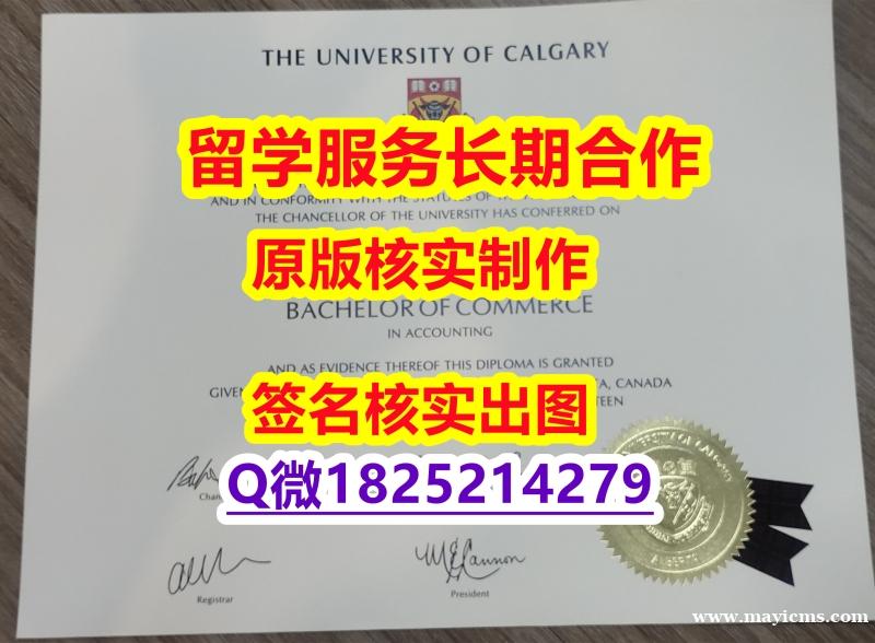 可办理Calgary学位证书谷歌力推】办理研究生毕业证成绩单 可办理Calgary学位证书谷歌力推】办理研究生毕业证成绩单