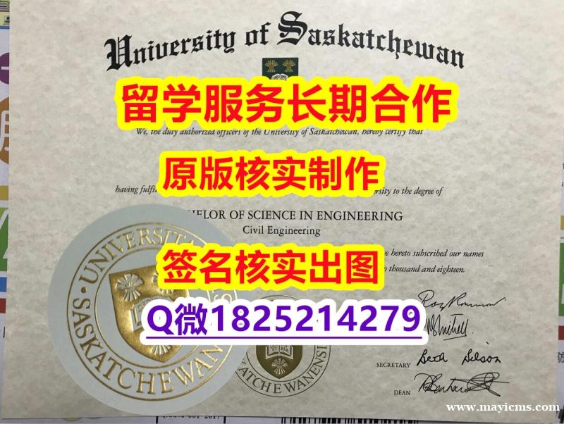 学历认证查询USASK学位证书补办】办理研究生文凭证书 学历认证查询USASK学位证书补办】办理研究生文凭证书