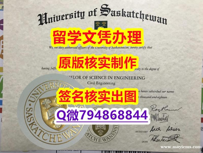 《防伪工艺》《USASK文凭证书全套办理】补办毕业证成绩单 《防伪工艺》《USASK文凭证书全套办理】补办毕业证成绩单