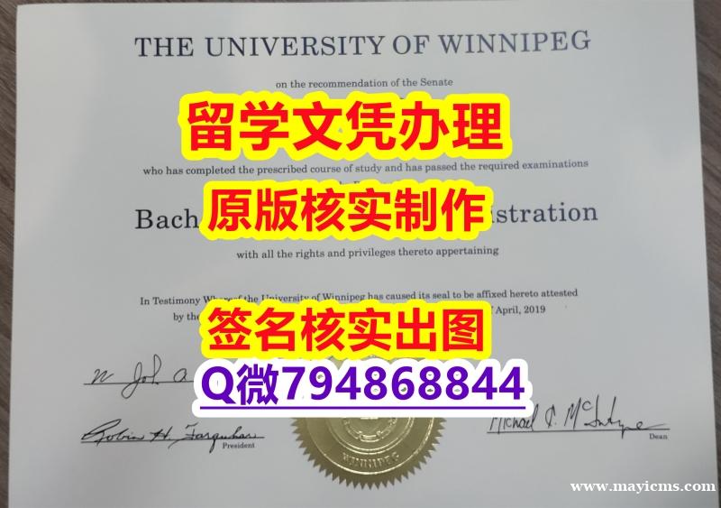 最新版学位证《Winnipeg文凭证书怎么样做】澳洲毕业证 最新版学位证《Winnipeg文凭证书怎么样做】澳洲毕业证