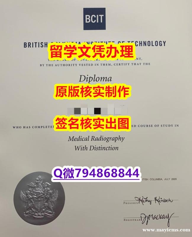 不用留学办理《BCIT文凭证书2026版】造假学士成绩单 不用留学办理《BCIT文凭证书2026版】造假学士成绩单