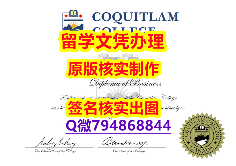 高级文凭证书《Coquitlam文凭证书2022版】外国文凭在中国可以用吗? 高级文凭证书《Coquitlam文凭证书2022版】外国文凭在中国可以用吗?