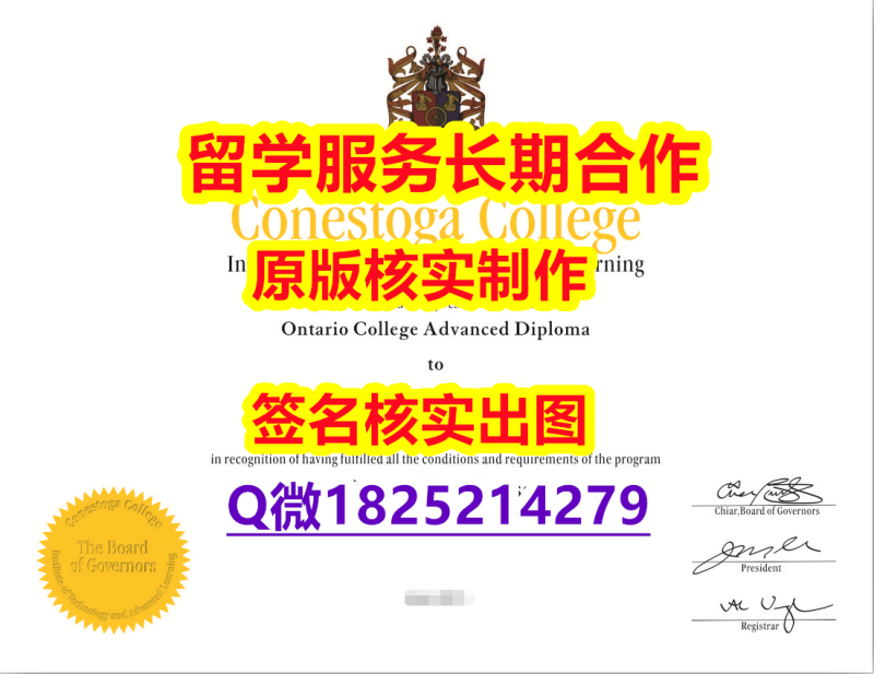 【留学学位】Conestoga学位证书找工作】补办研究生毕业证成绩单 【留学学位】Conestoga学位证书找工作】补办研究生毕业证成绩单