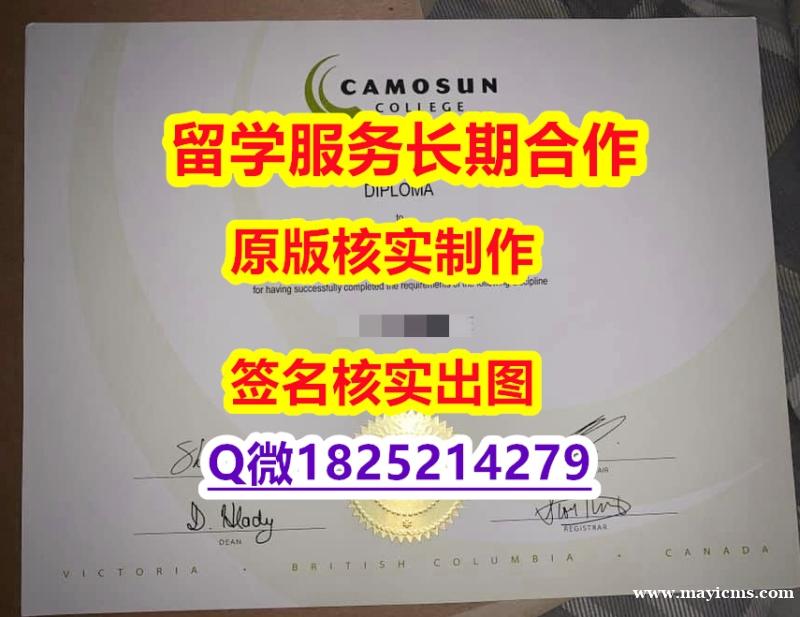 造假研究生学位证书Camosun学位证书仿真】国外大学文凭高仿真制作 造假研究生学位证书Camosun学位证书仿真】国外大学文凭高仿真制作