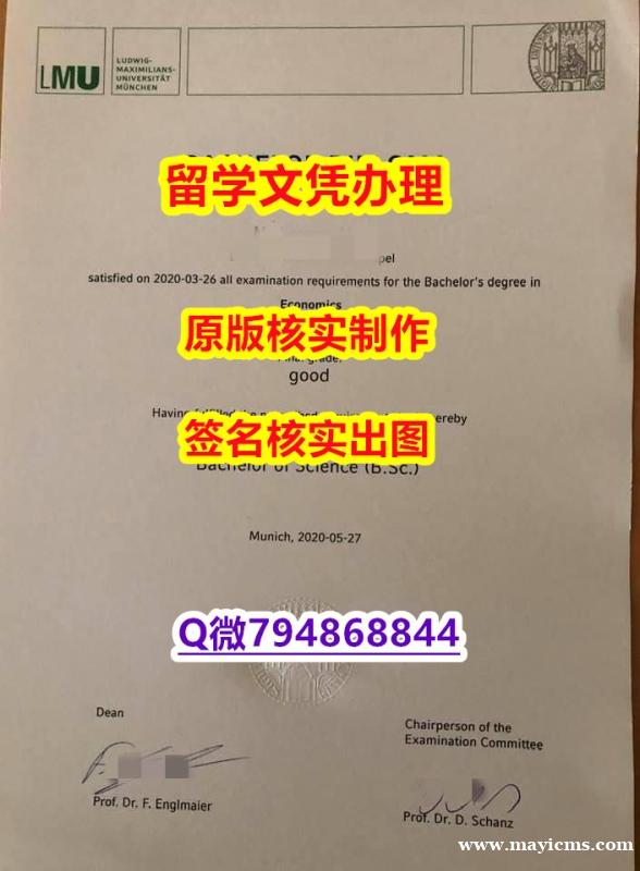 补办文凭证书《LMU文凭证书代做】造假硕士学位证书 补办文凭证书《LMU文凭证书代做】造假硕士学位证书