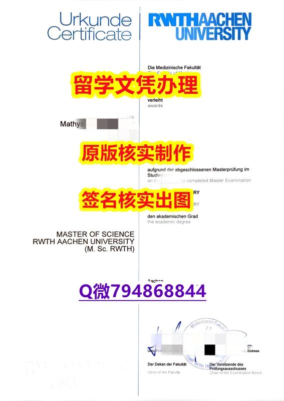 购买假学历《RWTH Aachen文凭证书复刻】补办学士假学历 购买假学历《RWTH Aachen文凭证书复刻】补办学士假学历