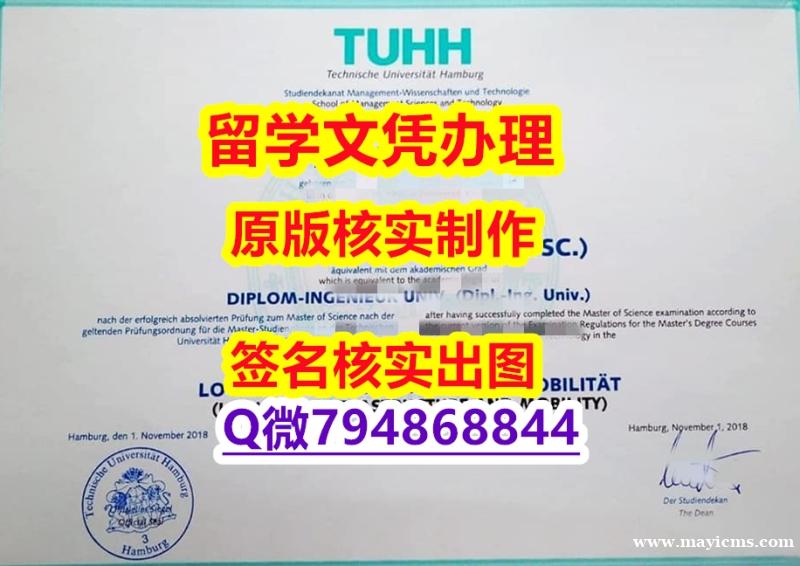 【留学毕业证】《汉堡大学文凭证书精仿】网上买毕业证靠谱吗? 【留学毕业证】《汉堡大学文凭证书精仿】网上买毕业证靠谱吗?