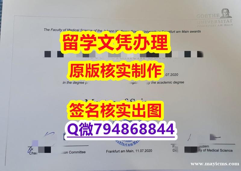 〈本科学位咨询〉《法兰克福大学文凭证书伪造】造假本科毕业证 〈本科学位咨询〉《法兰克福大学文凭证书伪造】造假本科毕业证