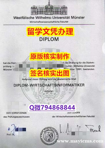 购买《明斯特大学文凭证书-学位证书是什么】造假研究生学位证书 购买《明斯特大学文凭证书-学位证书是什么】造假研究生学位证书